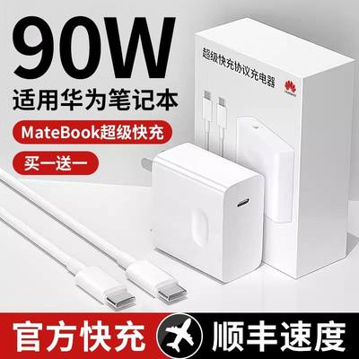 90W超级快充头适用华为笔记本电脑65W充电器头MatebookXs/E/15/14/XPro电源器荣耀平板插头正品双C数据线