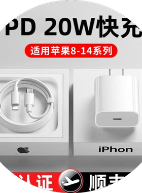 适用iphone14充电器头20W适用苹果13pro数据线正品11插头12手机xxs快充PD一套装max闪充mini快速30w冲18w