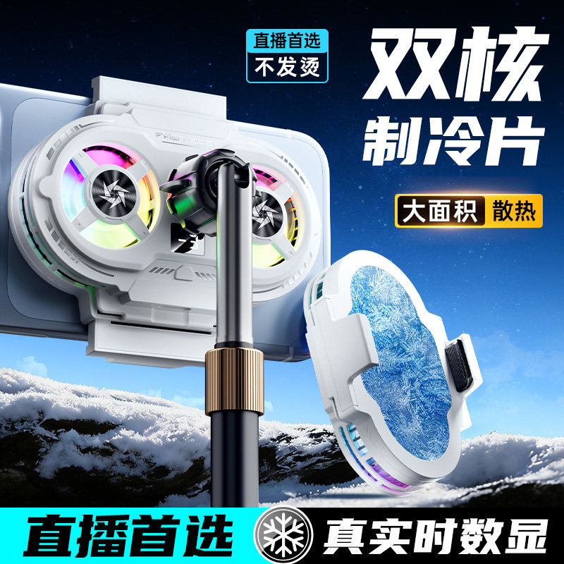 手机散热器半导体水冷降温神器制冷冰封背夹磁吸式pro风扇适用华为iPhone小米黑鲨苹果iqoo直播游戏专用充电