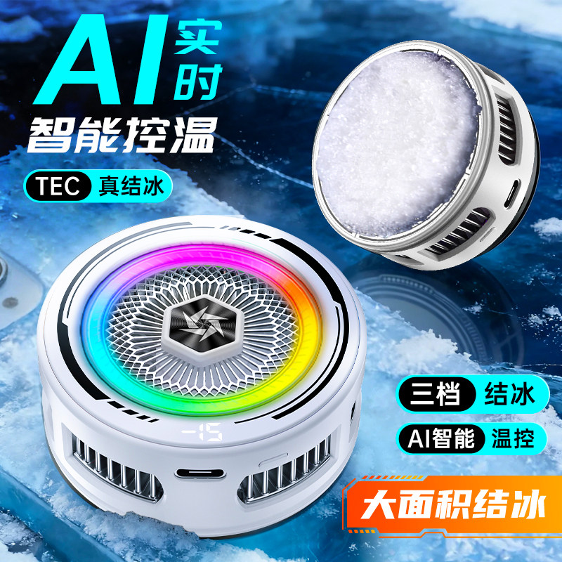 2026新品适用散热器苹果ipad平板红米背夹式半导体制冷黑鲨超静音电竞专用降温神器AI调节直播游戏一加磁吸