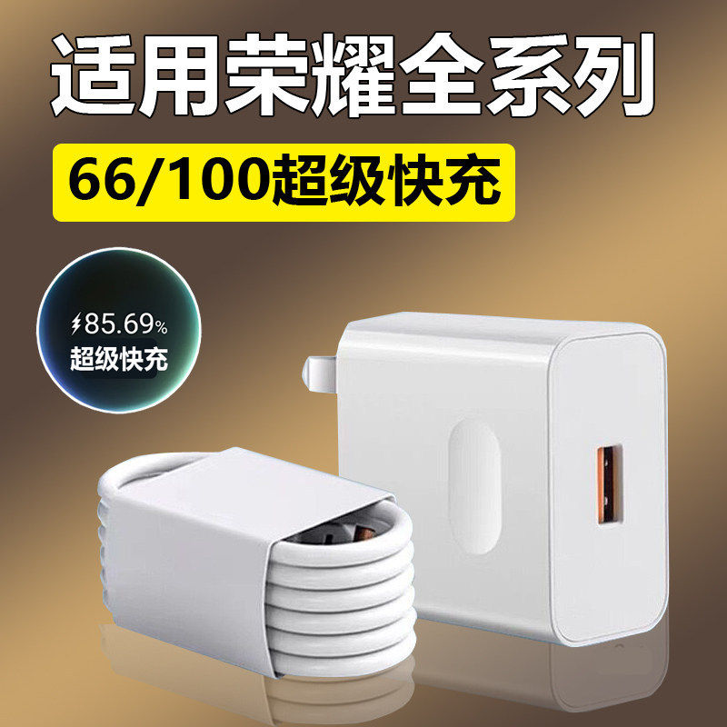 适用华为荣耀充电器66超级快充300/200/100/90/80/70/60/50pro手机充电线magic7/6/5/4/3 x50x40x30充电头