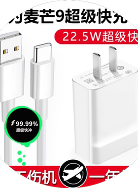 适用华为麦芒9充电器头22.5W瓦麦芒9超级快充数据线华为麦芒9手机插头华为麦芒9从电线数据线快充