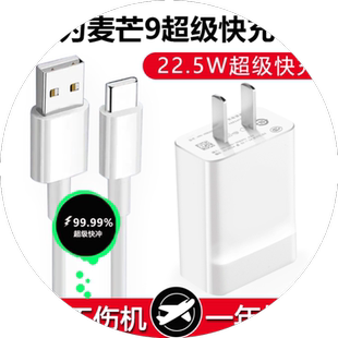 适用华为麦芒9充电器头22.5W瓦麦芒9超级快充数据线华为麦芒9手机插头华为麦芒9从电线数据线快充