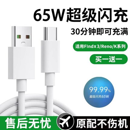 Typec适用oppo真我充电线80w快充reno5/6/7闪充R17 R15 R11安卓手机65W充电器线K10专用X加长tpyec