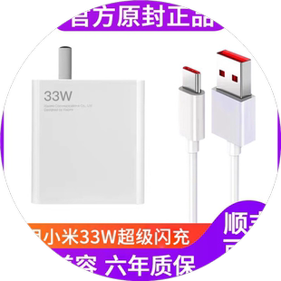 33W充电器超级闪充适用小米10s红米k40k30i青春版note8/9K20cc9pro6快充30瓦手机27w插头数据线typec原装正品