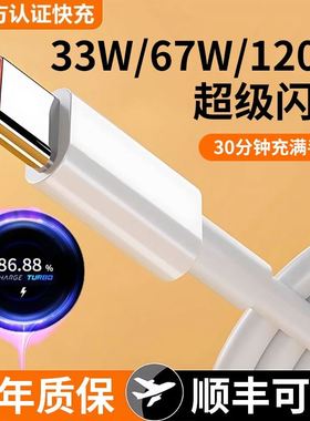 type-c数据线6A超级快充适用小米华为红米K50K40k30Note10note9Pro12Pro手机13充电线安卓mate60闪充66W通用