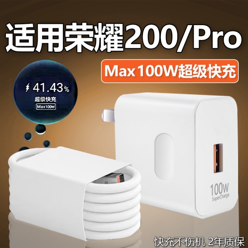 适用荣耀200Pro充电器100W瓦超级快充honor充电头6A快充闪充手机充电器荣耀200充电插头2米线