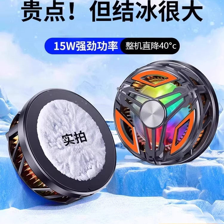 手机散热器半导体制冷结冰磁吸直播专用平板电脑ipad降温神器背夹风扇游戏水冷无线续航充电款不插电,3C数码配件,手机散热器,淘宝优惠券,粉丝福利购,淘宝优惠卷