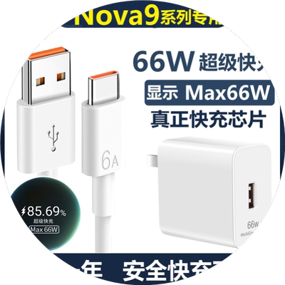 适用华为nova9/9se/9pro充电器66W超级快充hinova9/9se手机充电线100W原数据线装