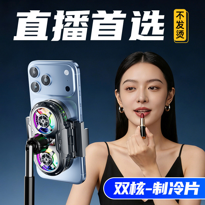 散热器手机半导体冰冷降温神器制冷背夹支架pro风扇适用华为iPhone小米黑鲨苹果iqoo直播游戏专用电竞静音