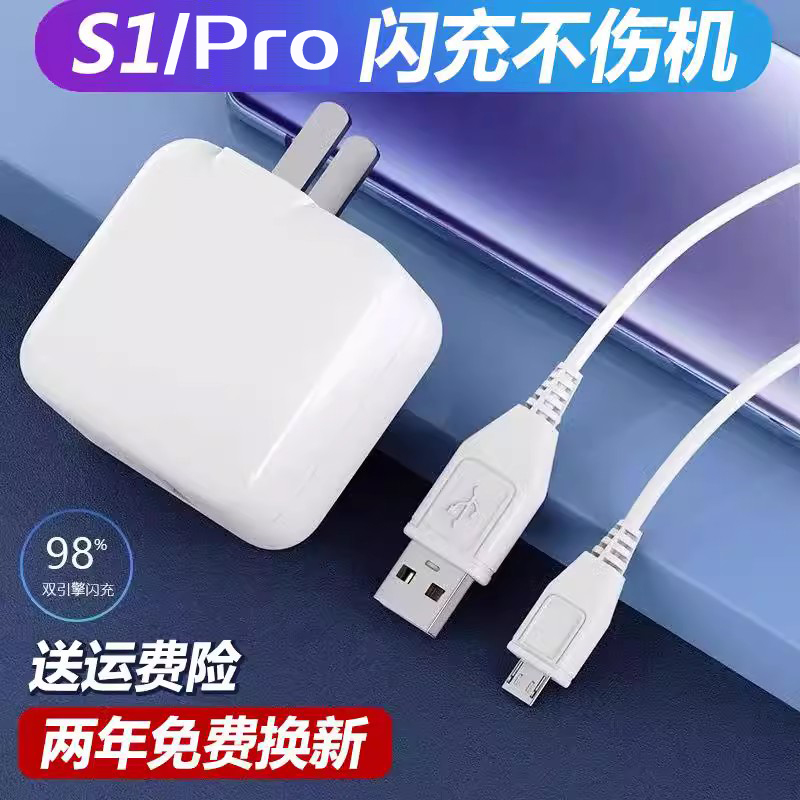 适用vivoS1闪充充电器