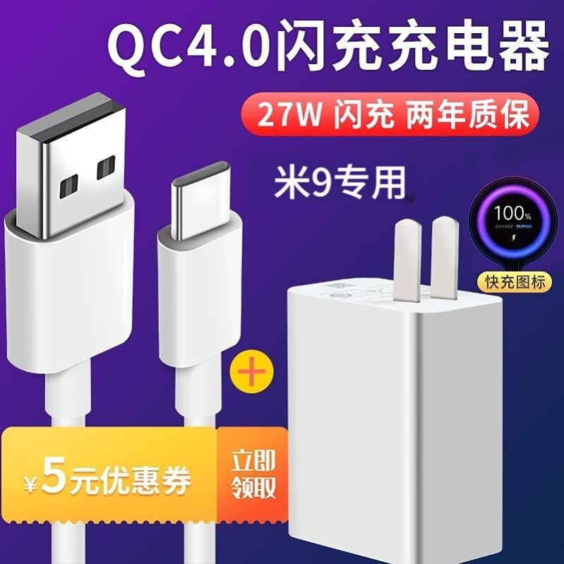 适用小米9充电器27w快充红米k20pro/k30/note7/8小米cc9/6/数据线18W闪充QC4.0/note3 5x 小米10原装正品