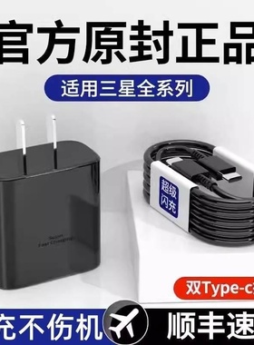 适用三星Galaxy A24充电器a14/a31/a12/a13/a12s/a33/a23/a52s/a22/a23/a54/手机45w超级快闪充电器6a数据线