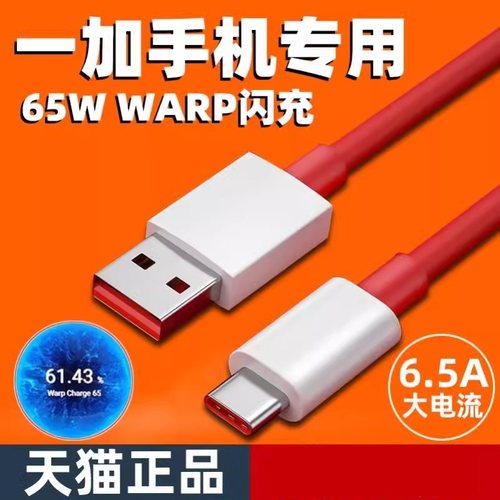 适用一加9RT数据线一加9R充电线oneplus9/9pro闪充线6.5A一加8/8pro一加7/6/5界扣原装