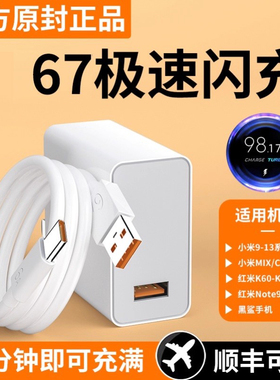 适用小米67充电器原装13/12/11UItra超级闪充120红米note11/10/12pro正品mix4手机55/33快充k60k50k40插头25w