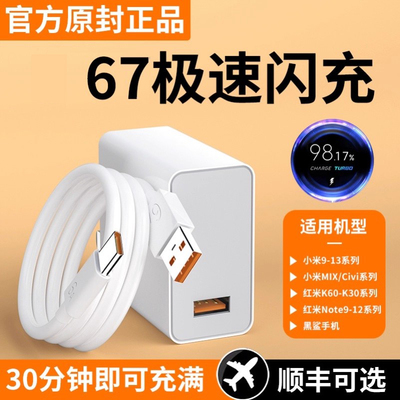 适用小米67充电器原装13/12/11UItra超级闪充120红米note11/10/12pro正品mix4手机55/33快充k60k50k40插头W