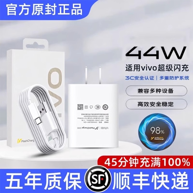适用vivo充电器44w超级闪充x50x60x70pro数据线s9es10s12原装正品33w充电头iQOONeo5活力版z5x手机双引擎快充