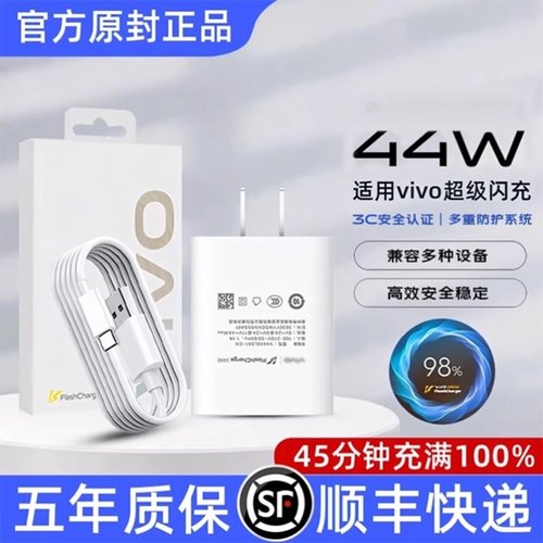 适用vivo充电器44w超级闪充x50x60x70pro数据线s9es10s12原装正品33w充电头iQOONeo5活力版z5x手机80w插头