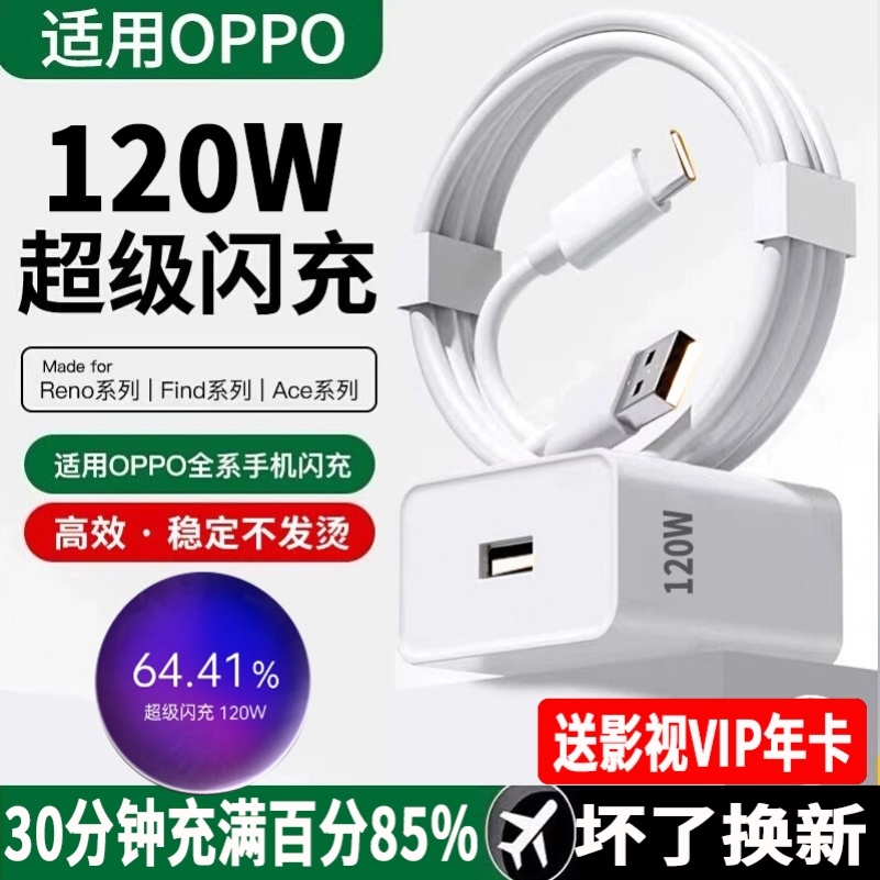 适用oppo真我一加120W超级闪充充电器findx7/6手机reno8/9/10/11/12快充GTNeo6/5/ace3正品K10pro数据线原装