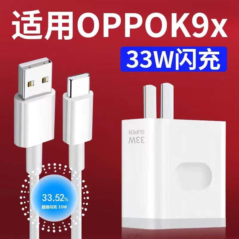 界扣适用于oppok9x充电器33W超级闪充充电器头线套装OPPOK9X5G手机充电器界扣原装k9x充电插头线长2米