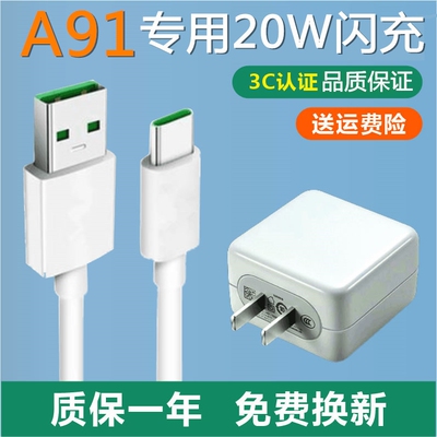 适用OPPOA91充电器手机原充充电头5V4A闪充头20W瓦数据线原装