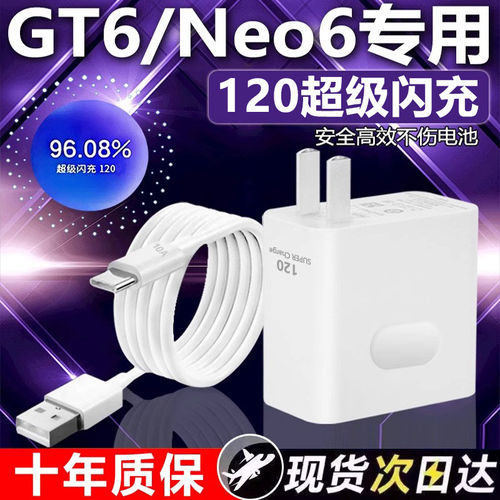 适用于真我GT6充电器120超级闪充GTNeo6充电头Realme gwt6闪充头gtneo6快充头10A数据线120GT6充电套装2米线