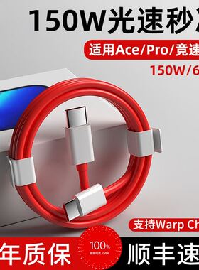 适用一加数据线150W瓦超级闪充OnePlus ACE手机pro竞速版67w充电线10A快充双typec线ctoc原装1+ace光速秒充线