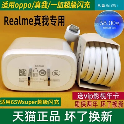 适用Realme真我GTneo2大师版充电器头65W瓦快充插头Q2pro X50/X7pro超级闪充数据线superdart原装正品