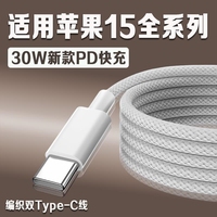 快充PD充電線適用蘋果1530W數據線CtoCpr0和一套雙頭充電器iphone十五C口兩頭一樣手機A3092U-C的原正裝品