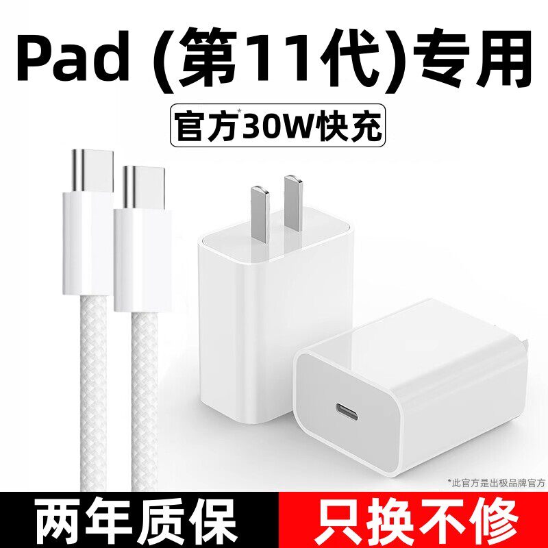 适用苹果iPad(A16)充电器苹果iPad第11代充电线30W快充插头界扣原装双C线苹果新款iPad11充电头iPad11快充线
