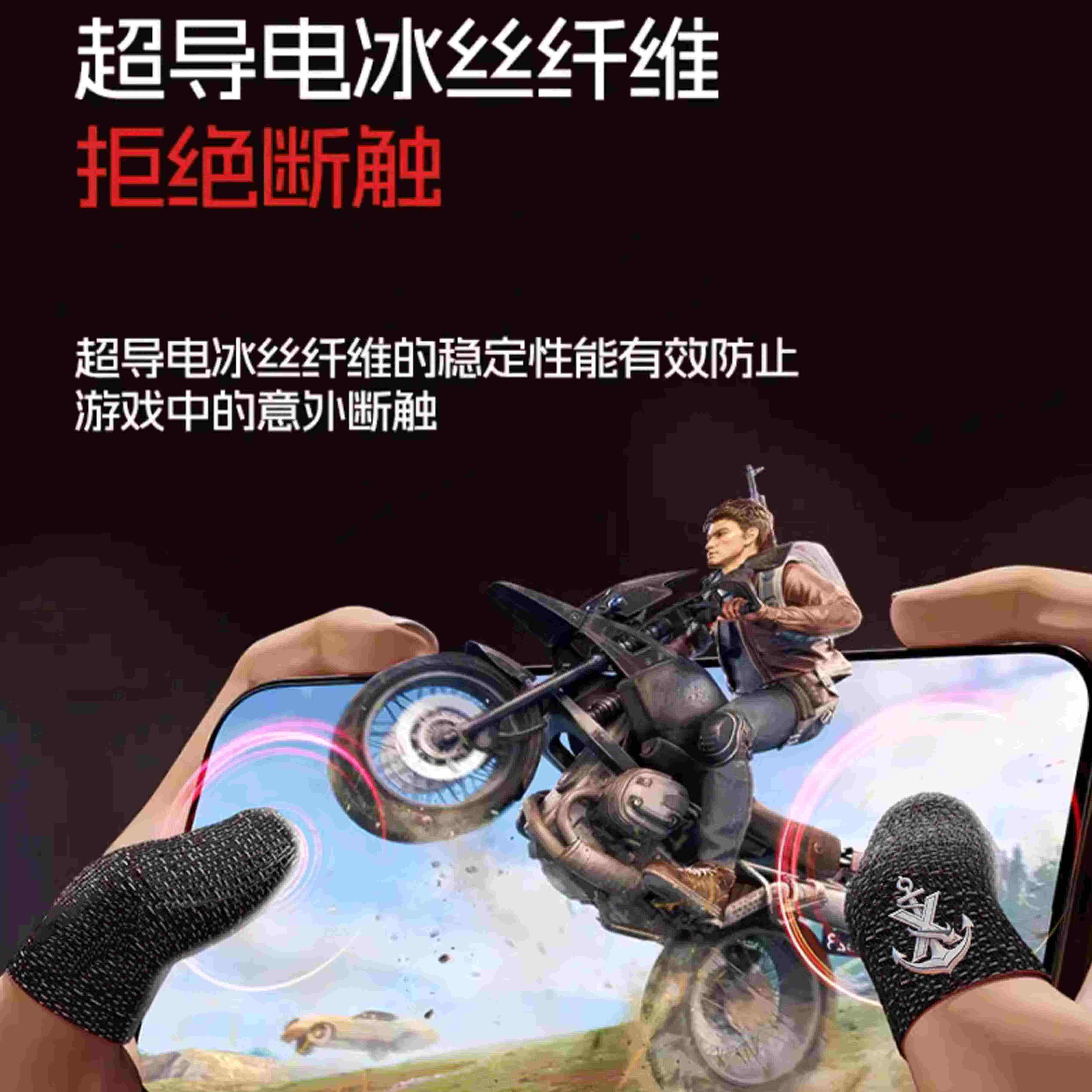适用手机平板手游指套防断触吃鸡触控屏幕三角洲游戏电竞指套王者荣耀丝滑防汗之神必备用品