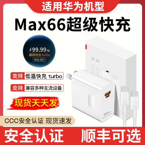 适用华为P60充电器P60Pro超级快充充电Art头数据线一套装系列平板正品安卓原装P20Pro闪充P30/Pro6AUSB手机双