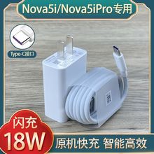 适用华为Nova5i手机18W瓦快充插头充电器数据线正品nova5ipro界扣