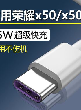 适用荣耀X50充电线华为荣耀x50i数据线手机快充线充电线原合装5A超级闪充type-c