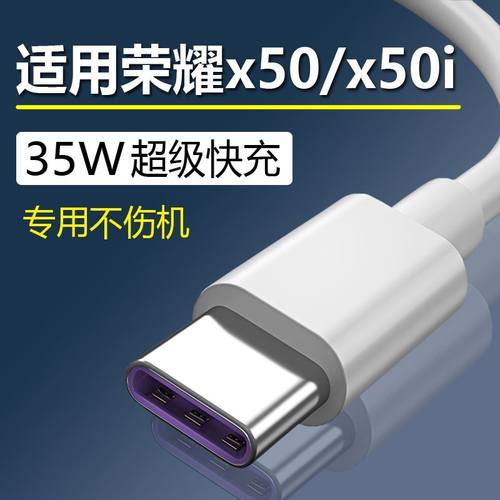 适用荣耀X50充电线华为荣耀x50i数据线手机快充线充电线原合装5A超级闪充type-c