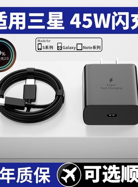 适用三星45W充电器快充S8/S9/S10+/S20/S21/S22ultra闪充Note8/9/10/A11手机Typec数据线25W正品a9lt原套装c9