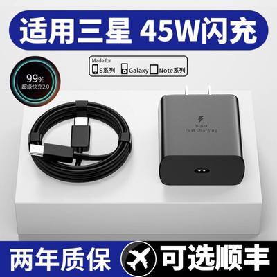 适用三星45W充电器快充S8/S9/S10+/S20/S21/S22ultra闪充Note8/9/10/A11手机Typec数据线25W正品a9lt原套装c9