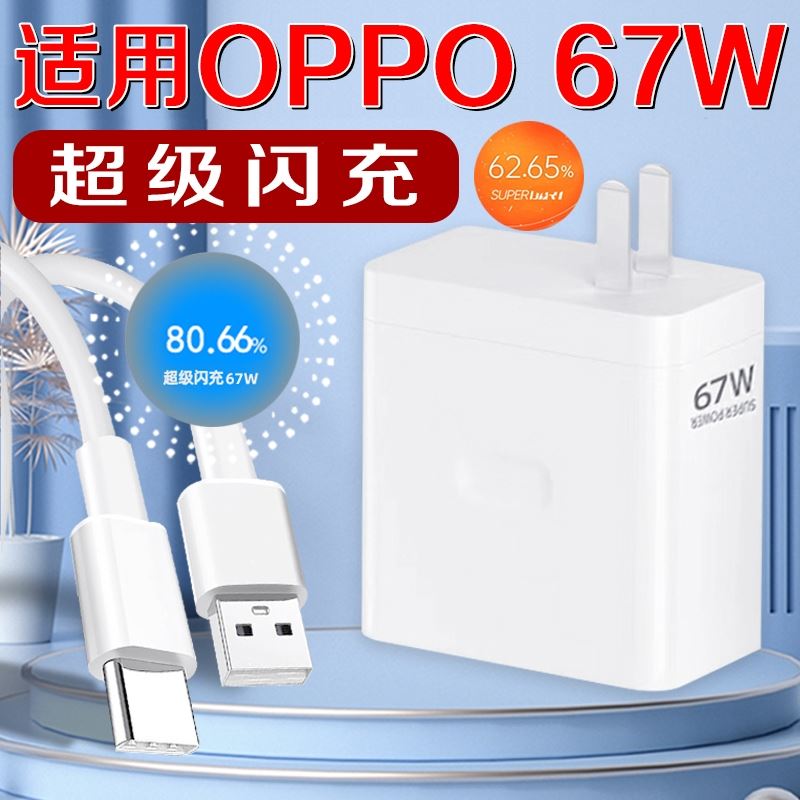 界扣原装适用oppoK10充电器5G手机适用67瓦插头安卓K10X数据线Type-c加长2米线超级闪充