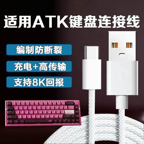 适用ATKRS6键盘链接线 A87键盘数据线vxev75x键盘线68V3磁轴键盘线航插线8K回报率typec链接线