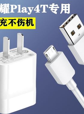 适用华为荣耀Play4T通用充电器5v2a充电线正品AKA-AL10数据线快充插头冲电线手机闪充原界扣装正品10W
