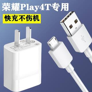 适用华为荣耀Play4T通用充电器5v2a充电线正品AKA-AL10数据线快充插头冲电线手机闪充原界扣装正品