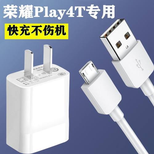 适用华为荣耀Play4T通用充电器5v2a充电线正品AKA-AL10数据线快充插头冲电线手机闪充原界扣装正品10W