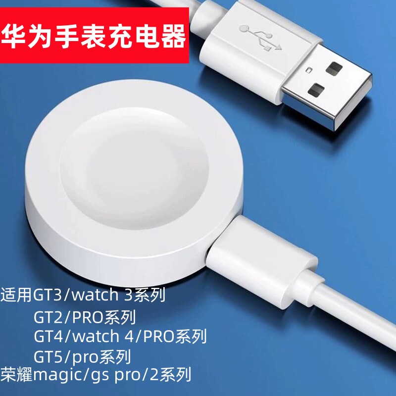 手表磁吸充电器快充适用华为GT/ Pro系列智能手表无线充电器磁力吸附充电座即放即充GT2/watch 3/GT4/GT5分体