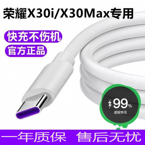 适用荣耀X30i充电线数据线华为x30超级快充线X30Max原装充电器线