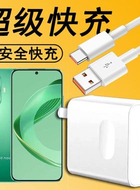 适用华为Hinova11充电器超级快充头MIZ-BD00手机充电线插头TypeC闪充数据线套装66W