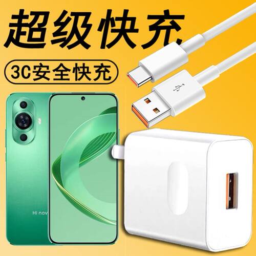 适用华为Hinova11充电器超级快充头MIZ-BD00手机充电线插头TypeC闪充数据线套装66W