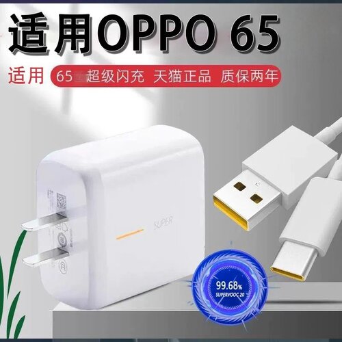 适用OPPO65充电器SuperVOOC