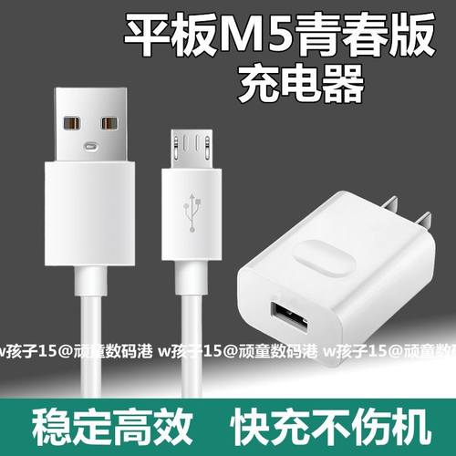 适用华为平板电脑M5青春版8.0英寸原界扣装正品充电器5V快充头数据线快充手机冲电闪充插头原界扣装正品10W