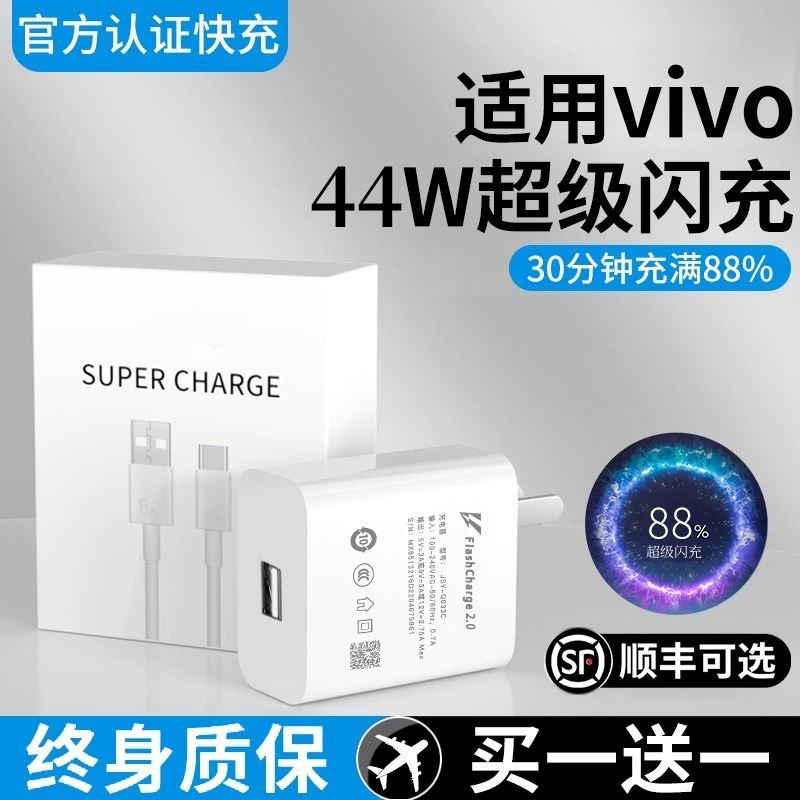 适用vivo44w充电器超级闪充x50x60x70pro数据线s10s12手机快充头iQOONeo5活力版z1z5z6x双引擎正品y73y76s瓦 3C数码配件 手机充电器 原图主图