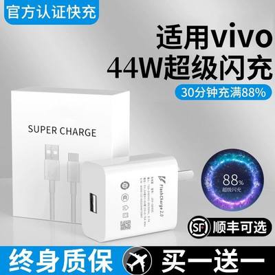 适用vivo44w充电器超级闪充x50x60x70pro数据线s10s12手机快充头iQOONeo5活力版z1z5z6x双引擎正品y73y76s瓦